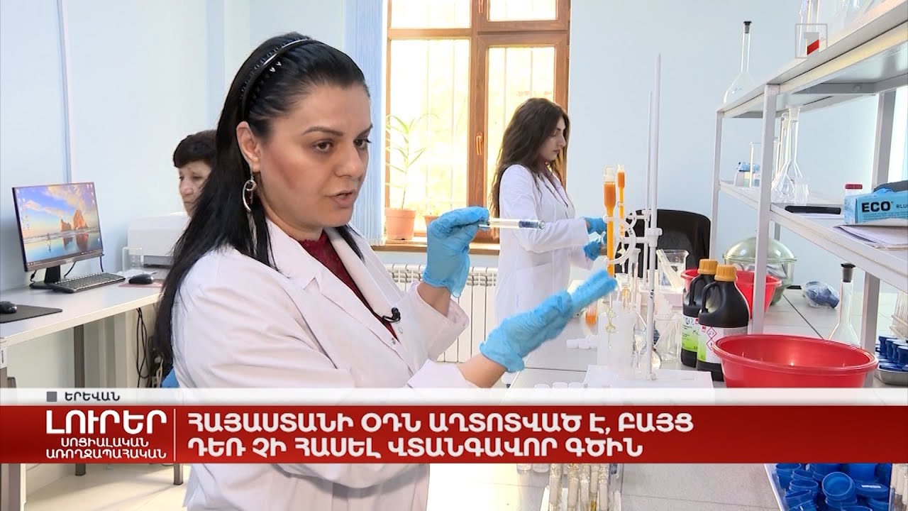 Հայաստանի օդն աղտոտված է, բայց դեռ չի հասել վտանգավոր գծին