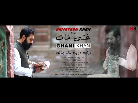 Waya Waya Mula Jana |  Hamayoon Khan  |  Ghani Khan  |  Pashto Sufi Classical New Song 2021