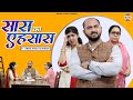 Saas Ek Ehsaas सास एक एहसास Ft GVA Nazarbattu Shorts