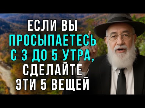 ПОЧЕМУ вы просыпаетесь между 3 и 5 утра? 5 вещей, которые НЕМЕДЛЕННО нужно сделать