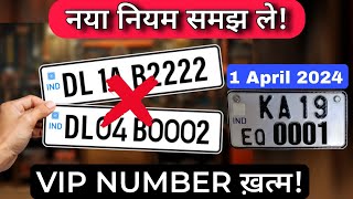 VIP / Fancy Vehicle Number Plate Rule | Never Do This Mistake After Purchasing VIP / CHOICE Number