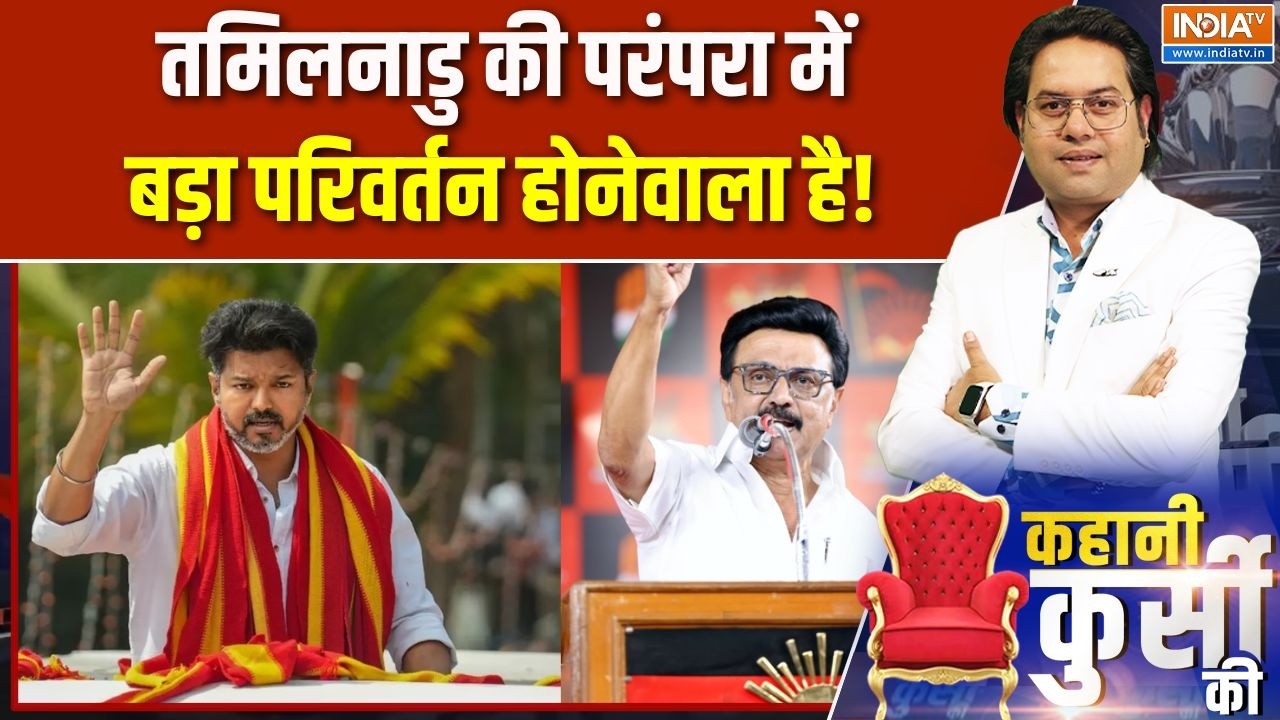 Tamil Nadu Government Formation: तमिलनाडु की परंपरा में बड़ा परिवर्तन हो?
