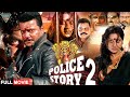 Police Story 2 HD South Indian Hindi Dubbed Full Length Movie || Saikumar, Sana || Eagle Mini