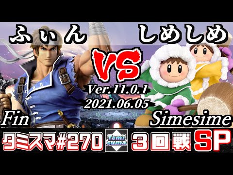 【SSBU】Tamisuma 270 Round3 Fin(Richter) VS Simesime(Ice Climbers) - Smash Ultimate Online