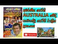 H R Jothipala Live In Australia ජෝති රාත්‍රිය Jothi With Sunflower 08 Side A
