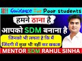 You Get As Much As You Think By SDM Rahul Sinha