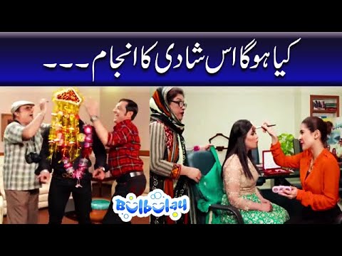 Bulbulay Season 2 Episode 82 | Ayesha Omar | Nabeel