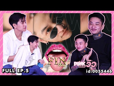 FULL รายการ Fin Story EP.5 แขกรับเชิญ "วิว"