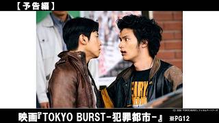 日韓最強タッグで贈る。ノンストップ・アクションエンターテインメント超大作！