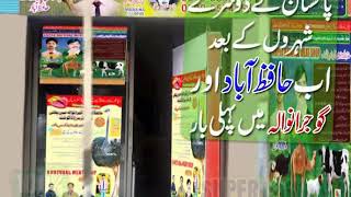 preview picture of video 'Super neutral meat shop hafizabad'