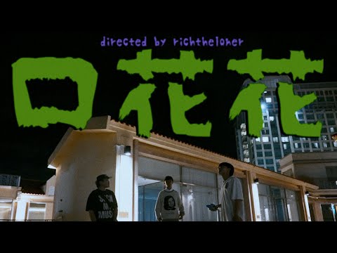 Da.Z 蛋治 and 2 more