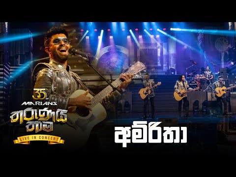 Amritha ( අම්රිතා  ) | Shivantha Fernando | Marians Tharunai Thaama Live