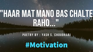 Motivational Video | Chalte Rehna Hoga - Keep Going | Hindi Kavita | Hindi Lyrics - Download this Video in MP3, M4A, WEBM, MP4, 3GP