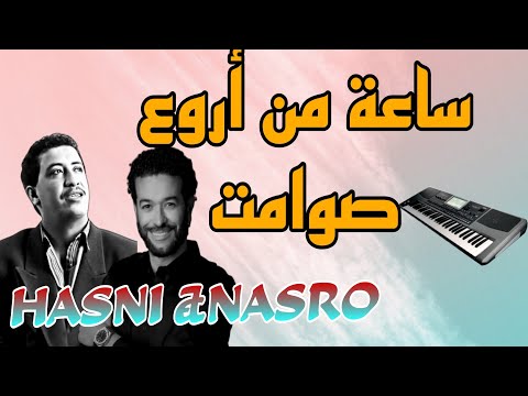 روائع الشاب حسني و الشاب نصرو-Instrumental Cheb Hasni et Cheb Nasro