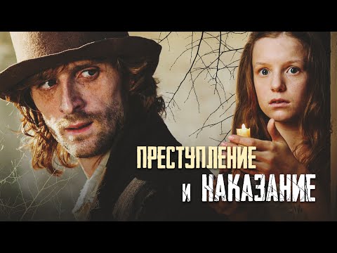 ПРЕСТУПЛЕНИЕ И НАКАЗАНИЕ - Все серии / Экранизация