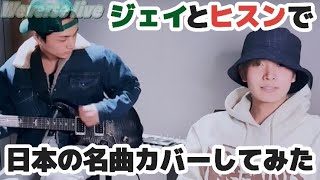 Download lagu 優里さんコラボ裏話や衝撃なジェイの食事情?!センイルボムギュに謝罪wlive!! mp3 Download lagu 優里さんコラボ裏話や衝撃なジェイの食事情?!センイルボムギュに謝罪wlive!! mp3