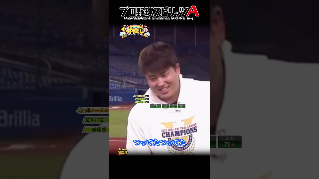 【村上宗隆×山田哲人】仲良し