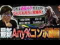 Any%版の最新コンボ動画が出たので視聴したら、過去1のキモさと凄さを兼ね備えていました【スト6・カワノ】