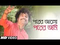 Porer Jayga Porer Jomi ft. Nirjhar chakraborty | Abdul Alim | Bangla New Song | Folk Studio 2018