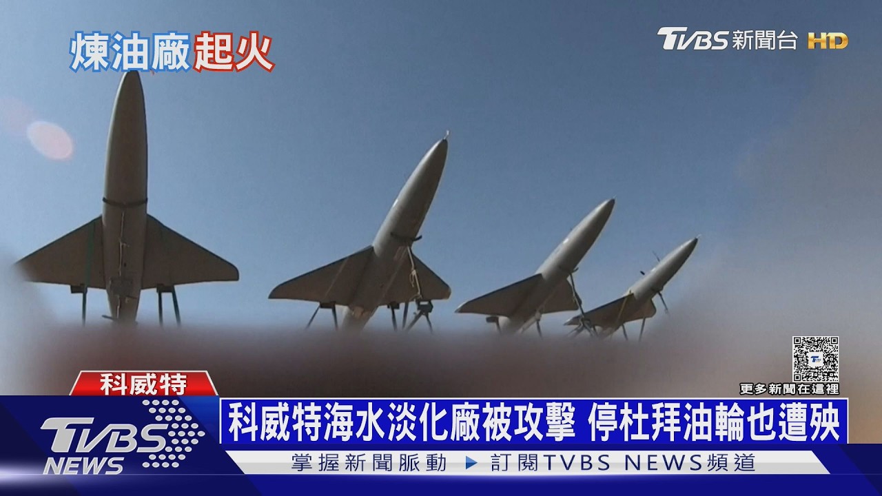 影音/以色列地面戰開打!伊朗轟海法煉油廠 打杜拜油輪