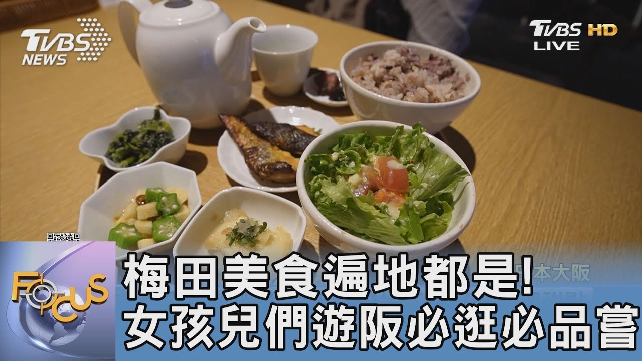 梅田美食遍地都是!女孩兒們遊阪必逛必品嘗