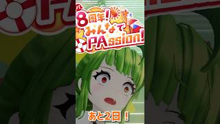 【あと2日】サシとーくチケットあと4枚！！お待ちしとります！ #舞鶴よかと8周年