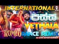 Vethala Song Remix | Romeo | Vijay Antony | Ravi Royster (පස්ස) Song Tamil Version | DJ EVIN 🇱🇰