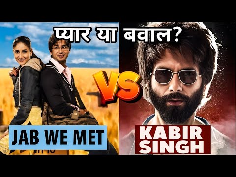 "Jab We Met vs Kabir Singh – जब प्यार बना बवाल | Funny Roast + Honest Review!"