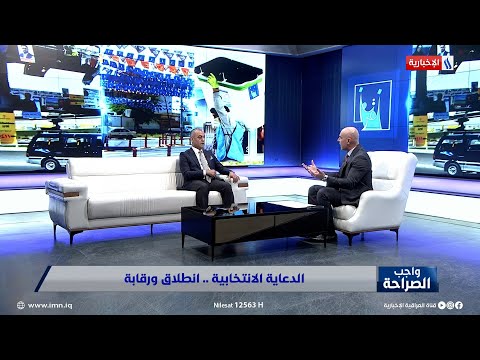 فيديو | حسن هادي زاير: دوام المراكز الانتخابية طوال ايام الاسبوع لغاية الساعة الخامسة مساء