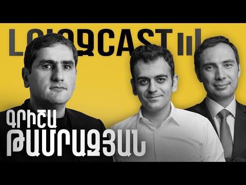 ԼուրջCast - Գրիշա Թամրազյան - Բրյուսովի ռեկտորի ընտրությունը, ընդդիմության անելիքը, բուհերի ապագան