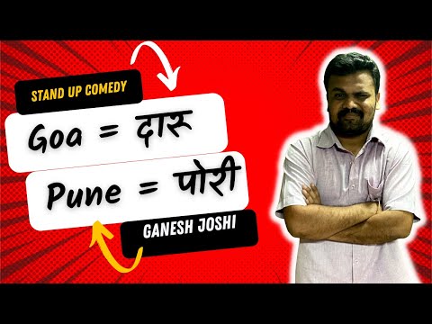 Goa Daru Pune Pori| Marathi Stand up Comedy | Ganesh Joshi | Bolbacchan| YouTubeWadi