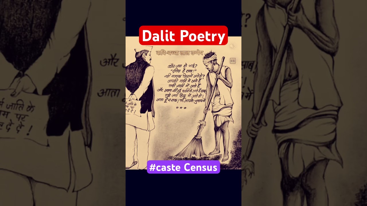 Dalit Poetry #subaltern voice #dalit #literature
