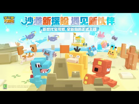Pokemon Quest - Gameplay Trailer (Chinese Version)