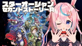 【So2R】リンガの聖地から！スターオーシャンセカンドストーリーR※ネタバレ注意♯3【 #巫月しお 3D #Vtuber 】