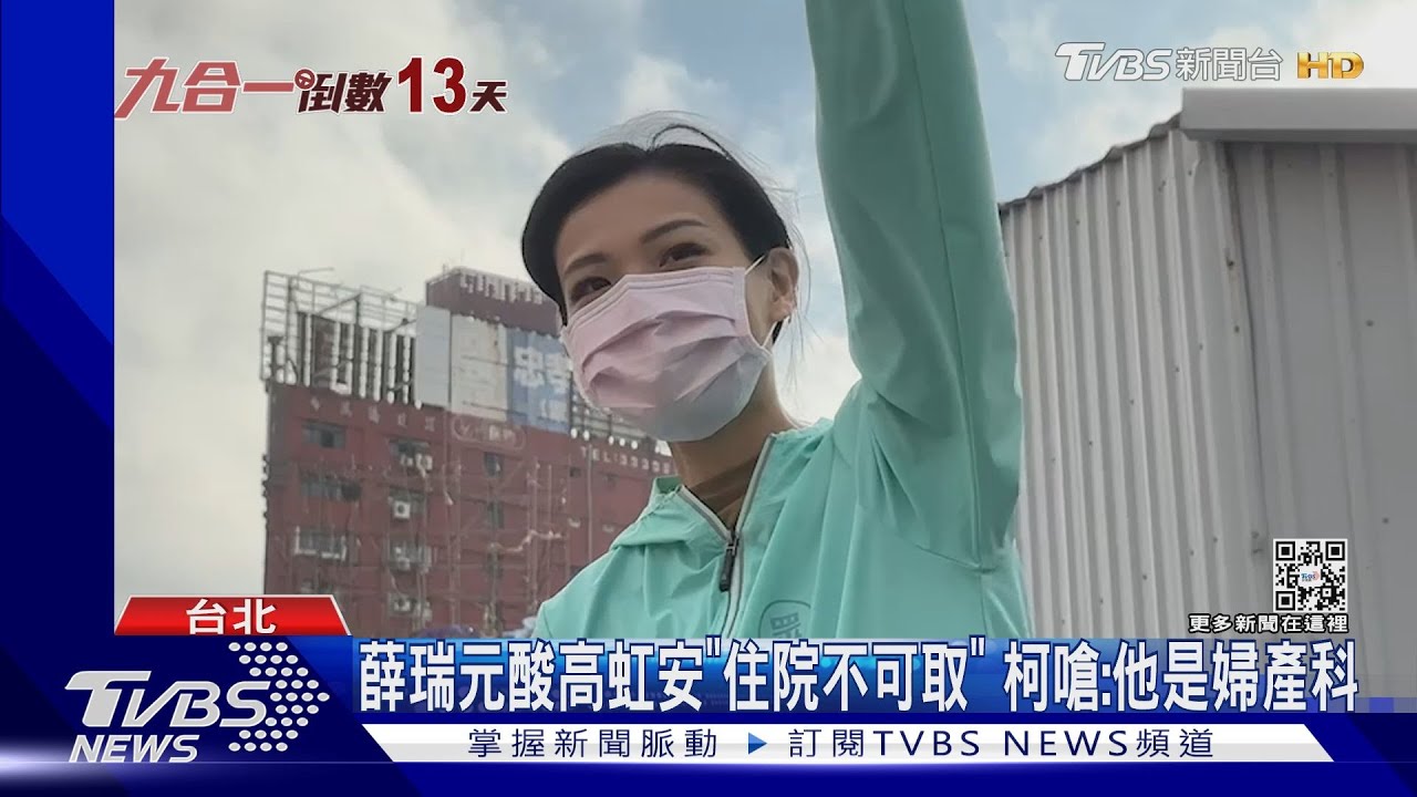 薛瑞元酸高虹安「住院不可取」 柯嗆:他是婦產科