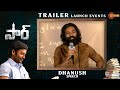 Dhanush Speech SIR MovieTrailer Launch Event Samyuktha Venky Atluri Gemini TV