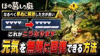 【早く解放した方が良い】元気を無限に回復できる方法【ほの暮しの庭】