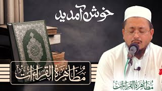Download lagu Qari A.Rahim Sahab Devla | Muzahar E Qiraat | Madarsah Imdadiyah | Juma Masjid Surat mp3 Download lagu Qari A.Rahim Sahab Devla | Muzahar E Qiraat | Madarsah Imdadiyah | Juma Masjid Surat mp3