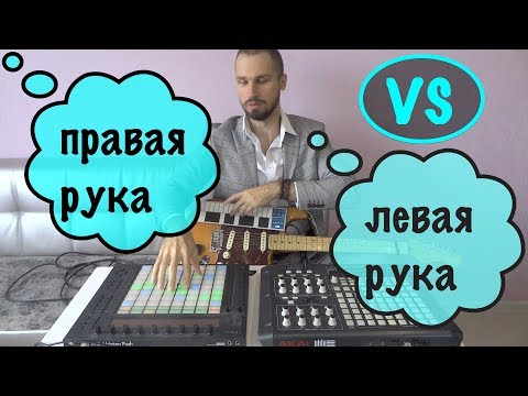 Right hand vs Left hand | Ableton Push | Akai APC 40 | Fender Stratocaster | Korg Nanokey