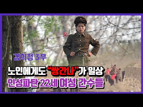 [Kim Hee-jung Part 3] - A place where people are beaten to death and transformed into beasts - Th...