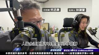 何丞唐【唐哥財經報】