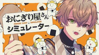 【ベイビー日本語】 店長のかっこいい働く姿を見せるよ！！！ 【 おにぎり屋さんシミュレーター 】 【 NIJISANJI EN | Alban Knox 】