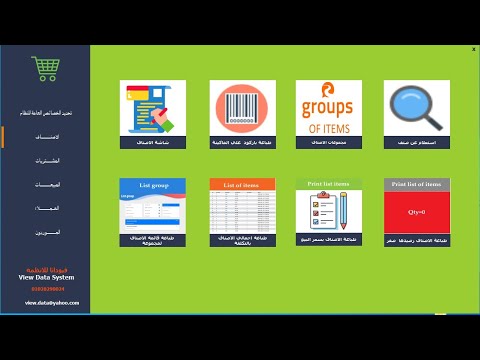 شرح برنامج نقاط البيع POS الدرس الأول