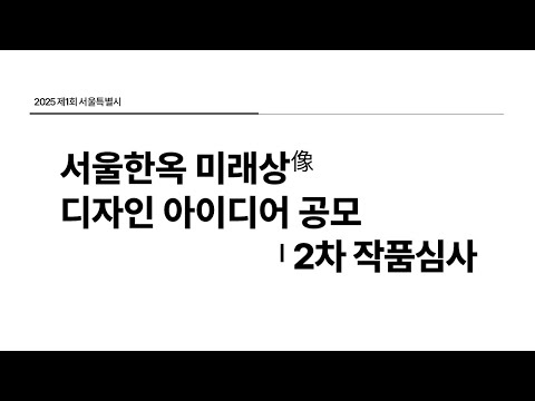 미래상 디자인 공모 심사 썸네일
