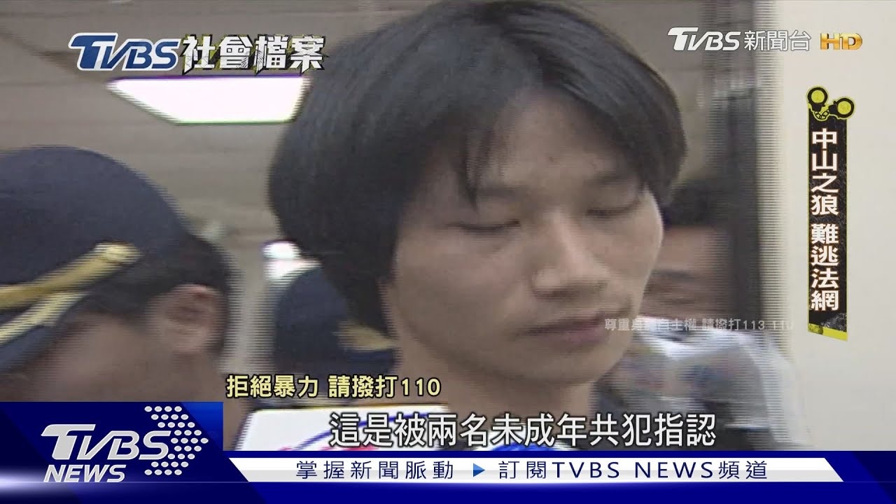 TVBS社會檔案/徐偉展偕表弟劫殺夜歸女 埋屍山區摧殘孕婦泯人性