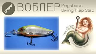 Воблер diving flap slap ht ito wakasagi megabass