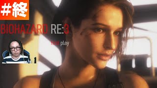 バイオハザードRE3　＃ LAST