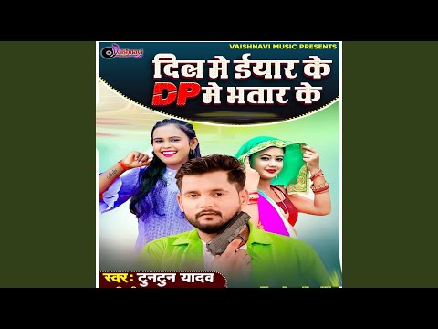 Dil Me Iyar Ke Dp Me Bhatar Ke — watch video