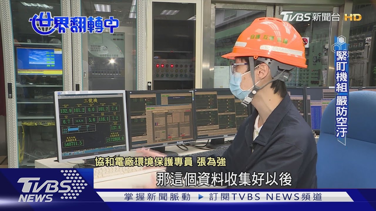 協和電廠燃油轉燃氣!填海造陸18.6公頃 犧牲海洋減空汙?