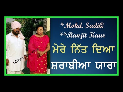 Mere Nitt Diya Sharabiya Yaara ( Mohd  Sadiq and Ranjit Kaur ) Akharha